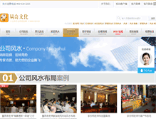 Tablet Screenshot of fengshui.sjzyxh.com